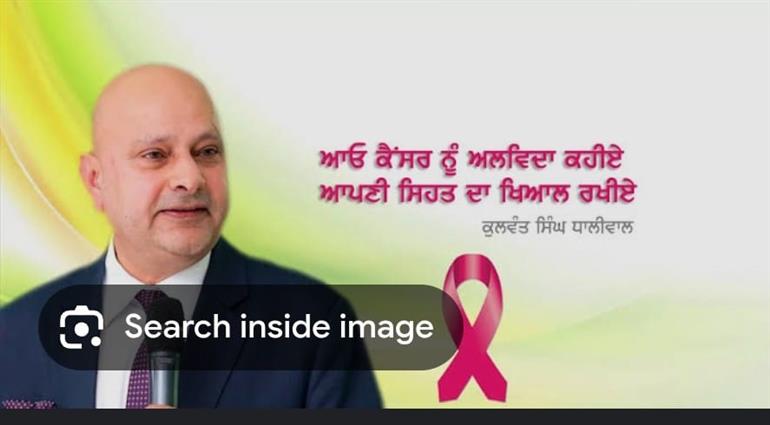 ਜੈ ਸ਼ਕਤੀ ਆਯੂਰਵੈਦਿਕ ਹਸਪਤਾਲ ਵਿਖੇ ਕੈਂਸਰ ਦੀ ਜਾਂਚ ਅਤੇ ਮੈਡੀਕਲ ਚੈੱਕਅਪ ਕੈਂਪ 7 ਨਵੰਬਰ ਨੂੰ