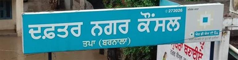 ਨਗਰ ਕੌਂਸਲ ਚੋਣਾਂ: ਕੌਂਸਲਰ ਬਣਨ ਲਈ 'ਤਰਲੋ ਮੱਛੀ' ਹੋਏ ਉਮੀਦਵਾਰ; ਨਵੀਂ ਵਾਰਡਬੰਦੀ ਨੇ ਬਦਲੇ ਸਿਆਸੀ ਸਮੀਕਰਨ ਵਾਰਡਾਂ ਦੀ ਰਾਖਵਾਂਕਰਨ ਸੂਚੀ ਜਾਰੀ: ਟਾਕਰੇ ਦੀ ਤਿਆਰੀ, ਪਰ ਕੁਦਰਤ ਨੇ 'ਵਿਰੋਧੀਆਂ ਨੂੰ ਠੋਕਣ' ਵਾਲਿਆਂ ਦੀਆਂ ਯੋਜਨਾਵਾਂ 'ਤੇ ਫੇਰਿਆ ਪਾਣੀ