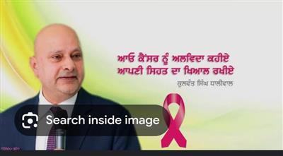 ਜੈ ਸ਼ਕਤੀ ਆਯੂਰਵੈਦਿਕ ਹਸਪਤਾਲ ਵਿਖੇ ਕੈਂਸਰ ਦੀ ਜਾਂਚ ਅਤੇ ਮੈਡੀਕਲ ਚੈੱਕਅਪ ਕੈਂਪ 7 ਨਵੰਬਰ ਨੂੰ